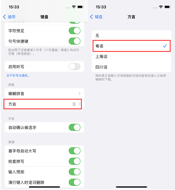 长寿苹果14服务点分享iPhone 14plus设置键盘粤语方言的方法 