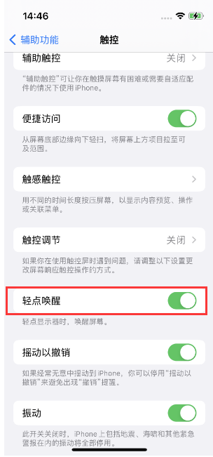 长寿苹果14维修店分享iPhone 14双击屏幕不亮怎么办 