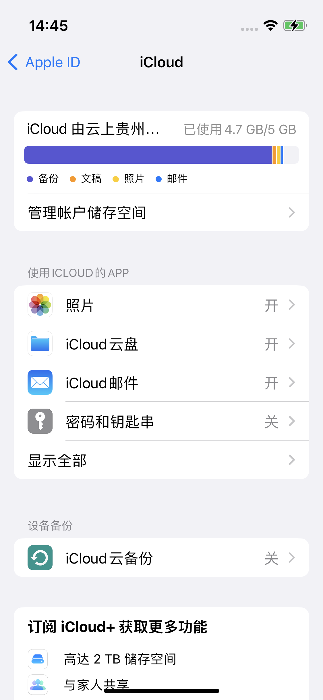 长寿苹果14维修分享iPhone 14 开启iCloud钥匙串方法 