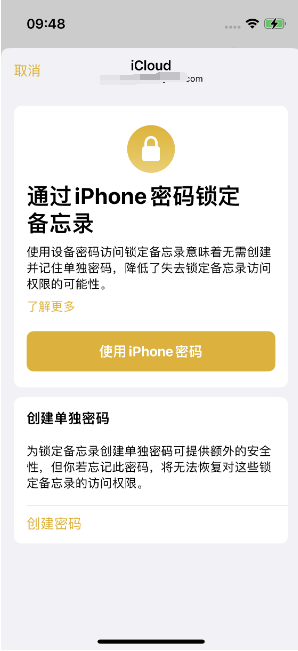 长寿苹果14维修店分享iPhone 14备忘录加密方法教程 