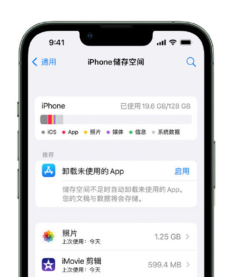 长寿苹果14维修店分享管理 iPhone 14 机型储存空间的方法 