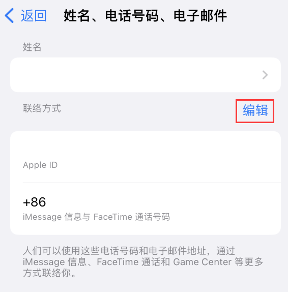 长寿苹果手机维修点分享iPhone 上更新 Apple ID的方法 