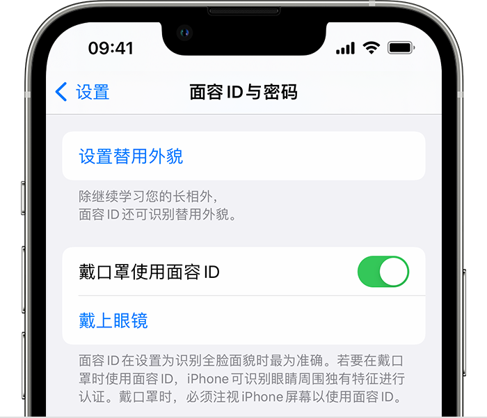 长寿苹果14维修店分享佩戴口罩时通过面容 ID 解锁 iPhone 14的方法 