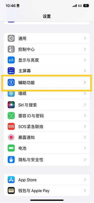 长寿苹果14维修分享iPhone 14设置单手模式方法教程 