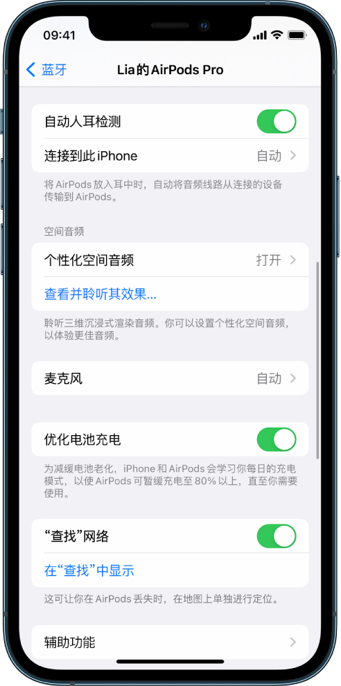 长寿苹果手机维修分享如何通过 iPhone “查找”功能定位 AirPods 