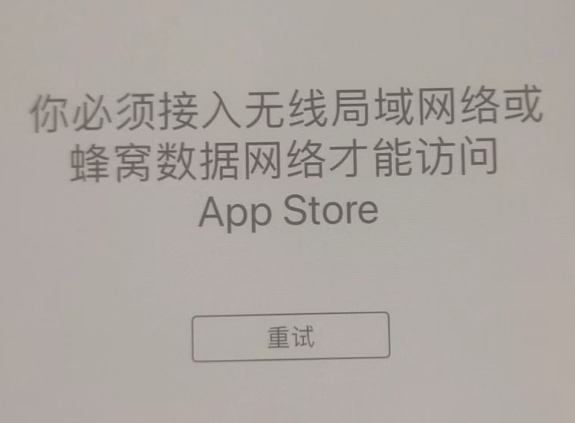 长寿苹果服务网点分享无法在 iPhone 上打开 App Store 怎么办 