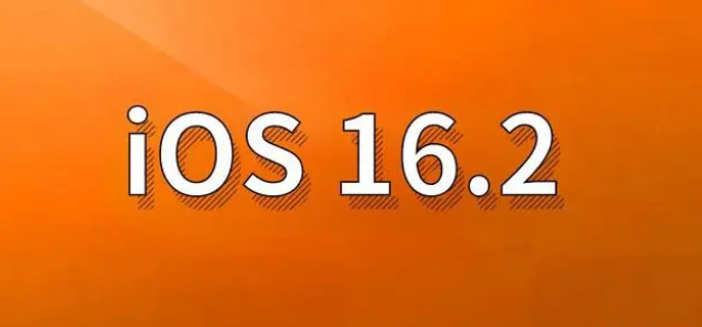 长寿苹果手机维修分享哪些机型建议升级到iOS 16.2版本 