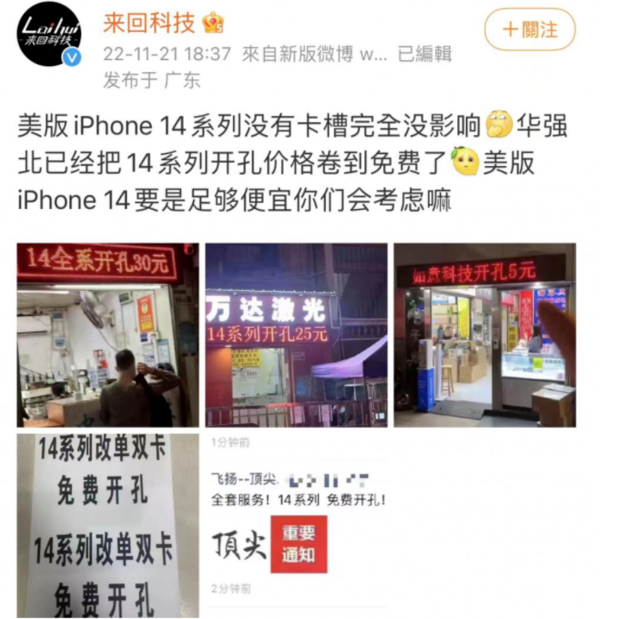 长寿苹果14维修分享华强北免费开卡槽的iPhone 14能买吗 