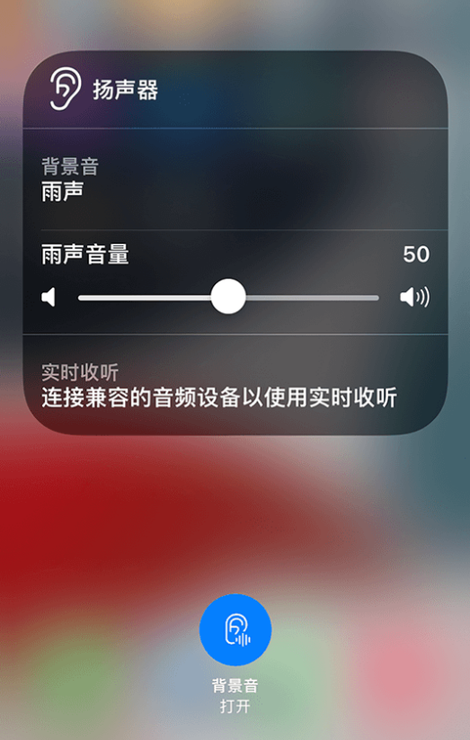 长寿苹果14维修分享iPhone 14 使用技巧：通过自带的“背景音”功能播放雨声和其他环境噪声 