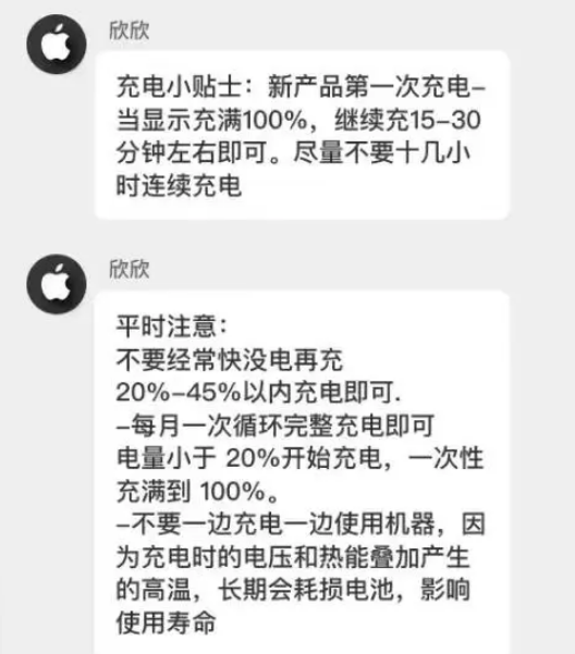 长寿苹果14维修分享iPhone14 充电小妙招 