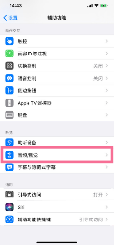长寿苹果14维修分享iPhone 14 如何设置开关机声音 