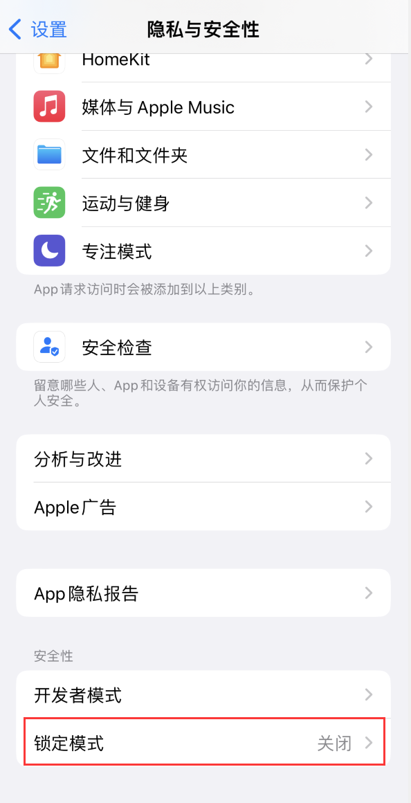 长寿苹果手机维修分享iOS 16 “锁定模式”是什么 