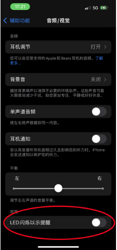 长寿苹果14维修分享iPhone 14如何开启或关闭来电闪光灯 