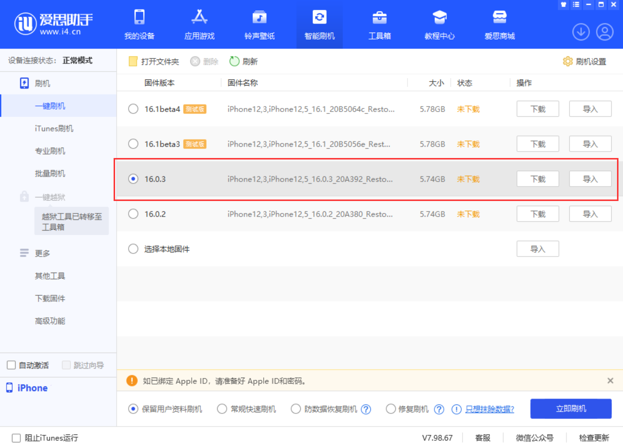 长寿苹果手机维修分享iOS 16.0.3更新内容及升级方法 