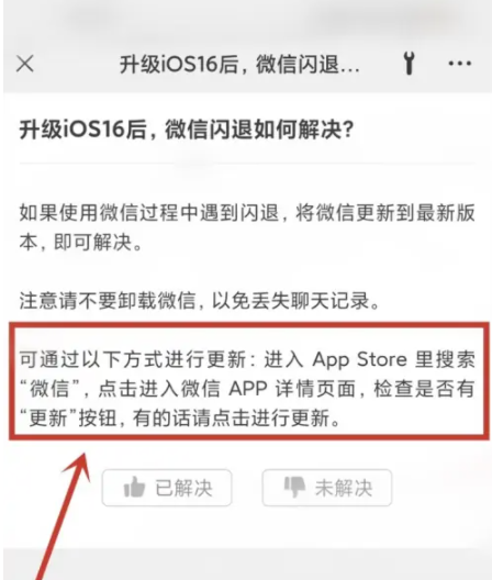 长寿苹果手机维修分享升级iOS 16.0.2后微信闪退解决办法 