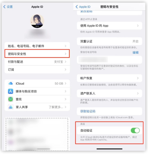 长寿苹果手机维修分享iOS 16 自动验证功能开启方法 