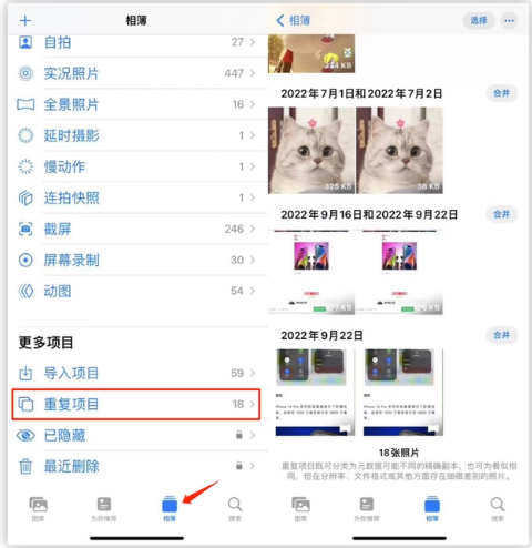 长寿苹果手机维修分享iOS 16 中相册重复项目功能使用方法 