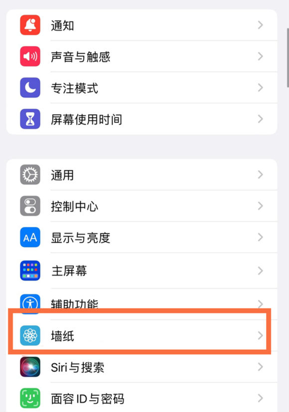 长寿苹果14维修分享iPhone 14壁纸设置教程 
