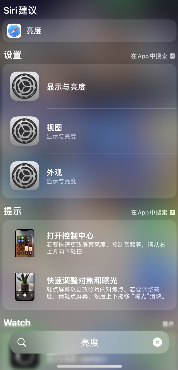 长寿苹果手机维修分享iOS 16 为“搜索”功能增加新入口，如何开启和关闭 