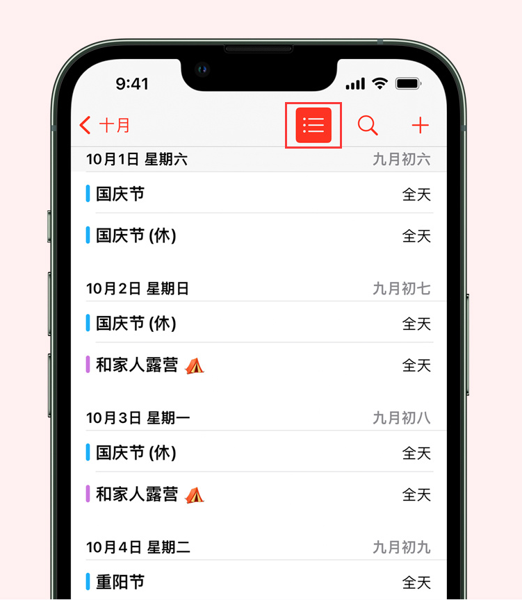 长寿苹果手机维修分享如何在 iPhone 日历中查看节假日和调休时间 