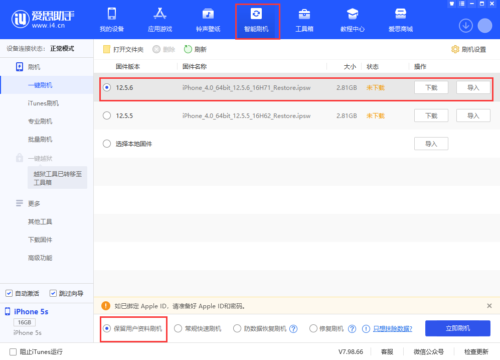 长寿苹果手机维修分享iPhone 5S、6等旧机型有必要升iOS 12.5.6吗 