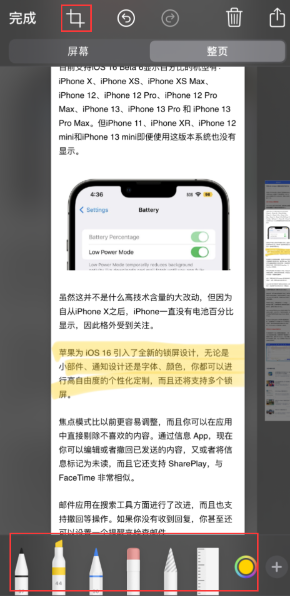 长寿苹果手机维修分享小技巧：在 iPhone 上给截屏图片做标记 