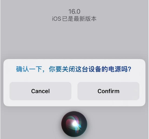 长寿苹果手机维修分享iOS 16 Beta5为什么要取消Siri语音关机功能 