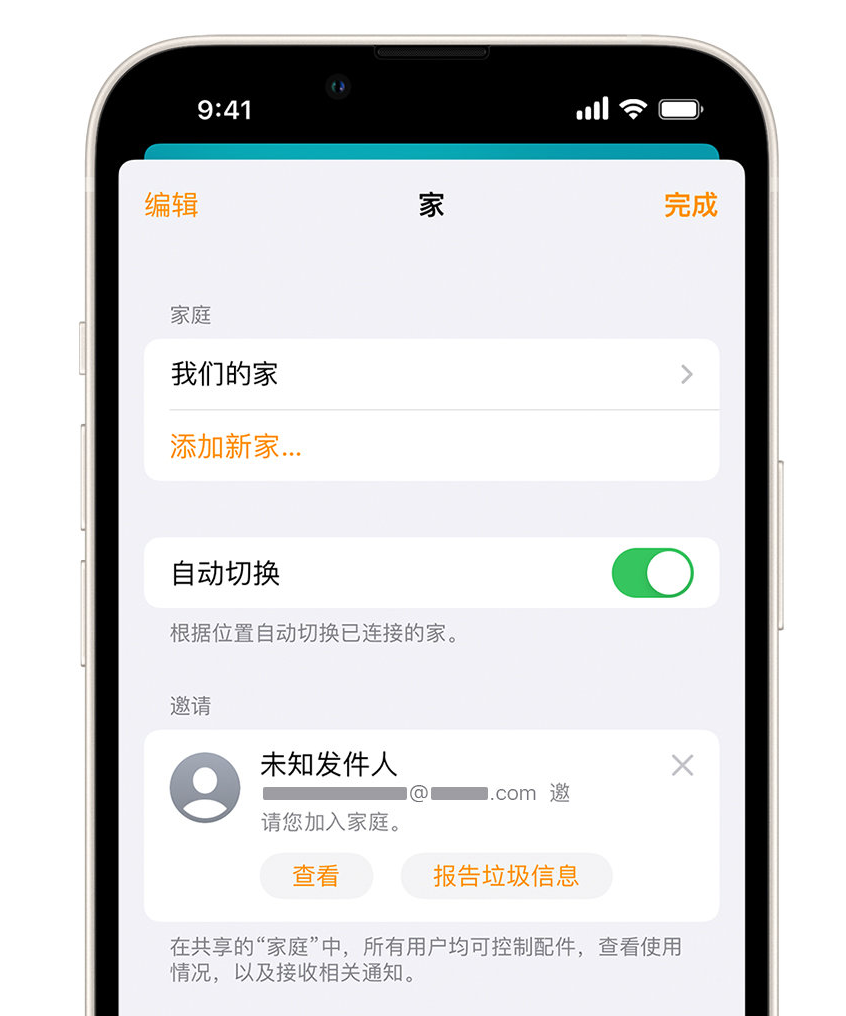 长寿苹果手机维修分享iPhone 小技巧：在“家庭”应用中删除和举报垃圾邀请 