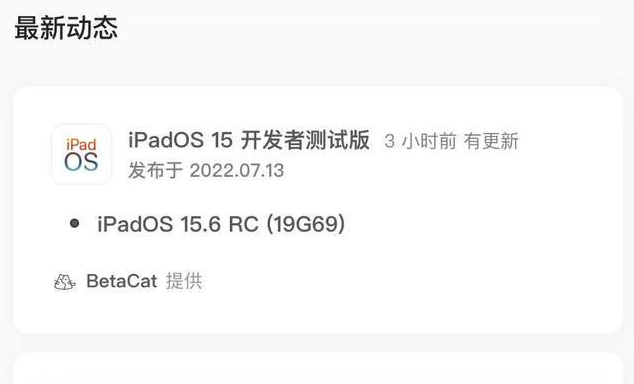 长寿苹果手机维修分享苹果iOS 15.6 RC版更新建议 