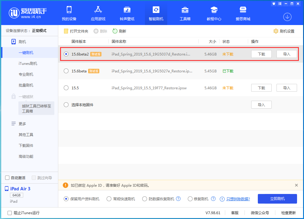 长寿苹果手机维修分享iOS15.6 Beta 2更新内容及升级方法 
