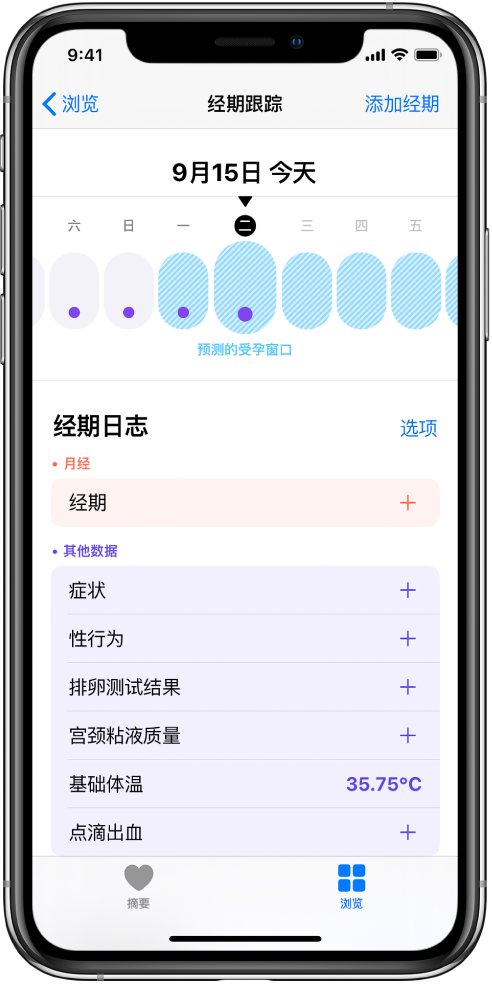 长寿苹果13维修分享如何使用iPhone13监测女生经期 