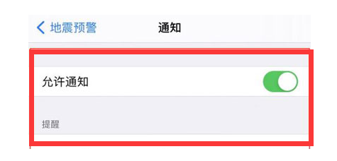 长寿苹果13维修分享iPhone13如何开启地震预警 