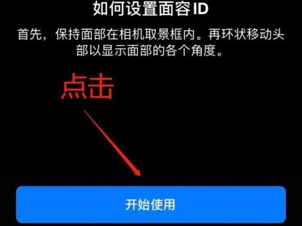 长寿苹果13维修分享iPhone 13可以录入几个面容ID 