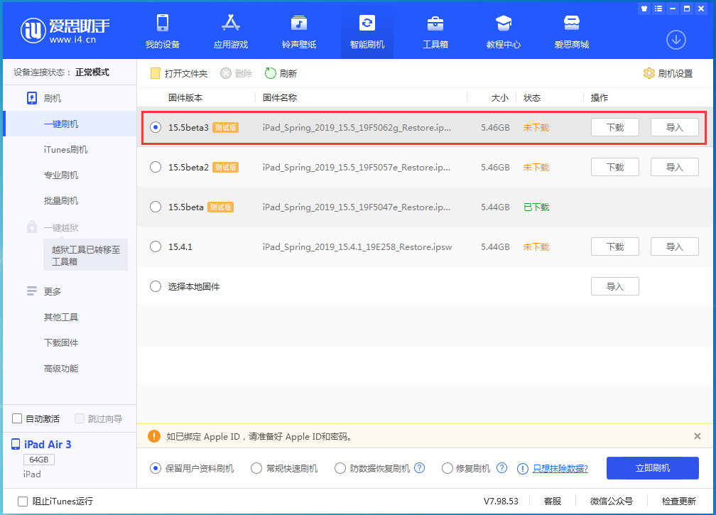 长寿苹果手机维修分享iOS15.5 Beta 3更新内容及升级方法 
