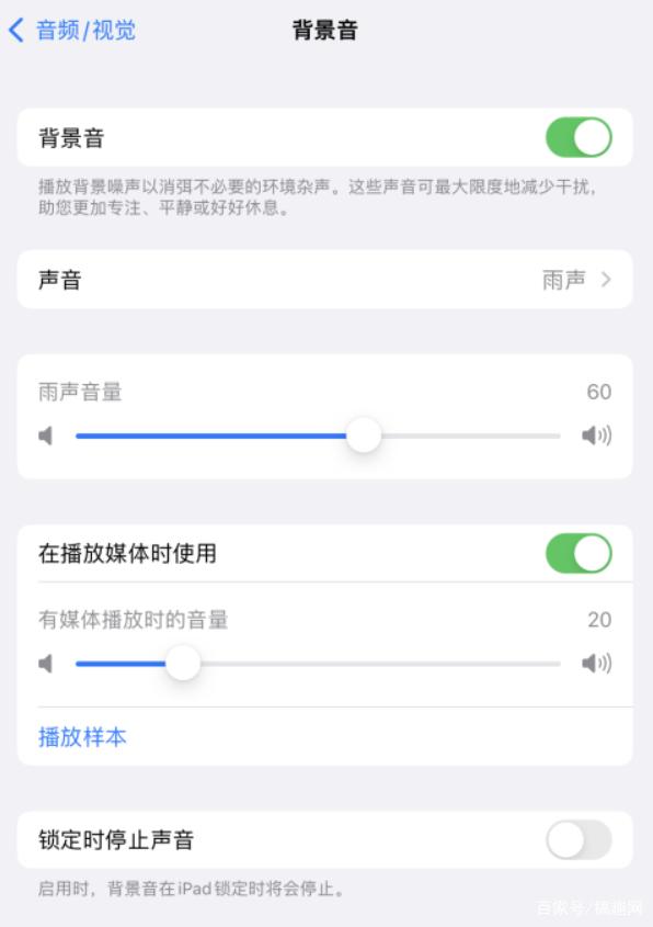 长寿苹果手机维修分享iOS 15中的背景音功能有什么用 