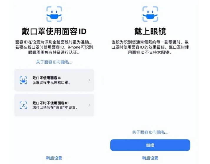 长寿苹果手机维修分享iOS15.4中的戴口罩使用面容ID好用吗 
