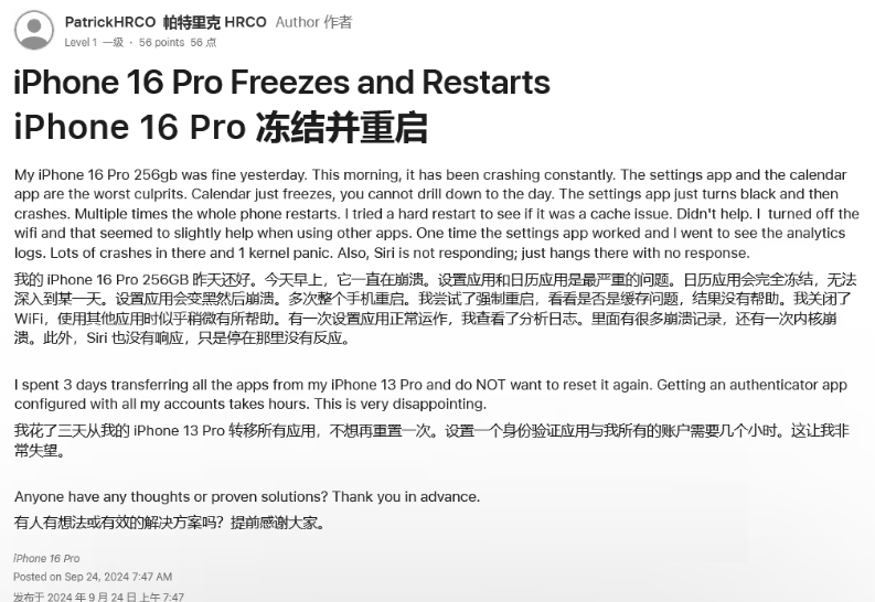 长寿苹果16维修分享iPhone 16 Pro / Max 用户遇随机卡死 / 重启问题 