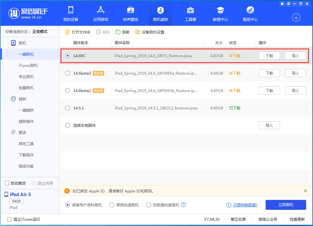 长寿苹果手机维修分享iOS14.6RC版更新内容及升级方法 