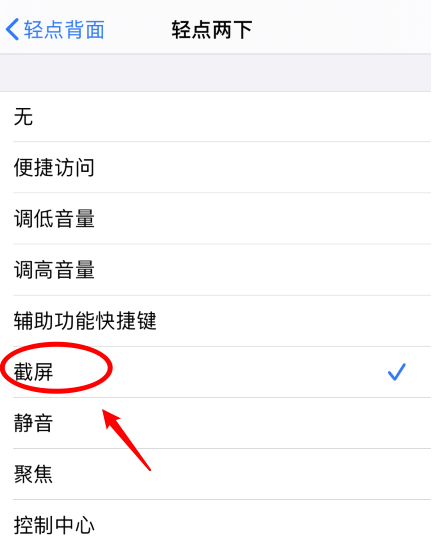 长寿苹果手机维修分享iPhone12如何启用双击截屏 