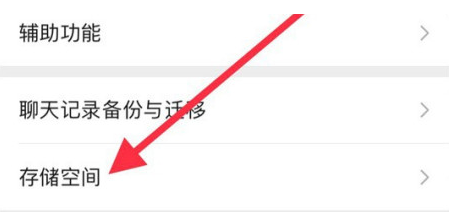 长寿苹果手机维修分享iPhone12清微信缓存方法 