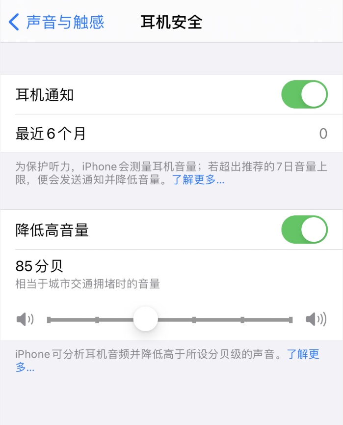 长寿苹果手机维修分享iOS 14 新增保护听力功能 