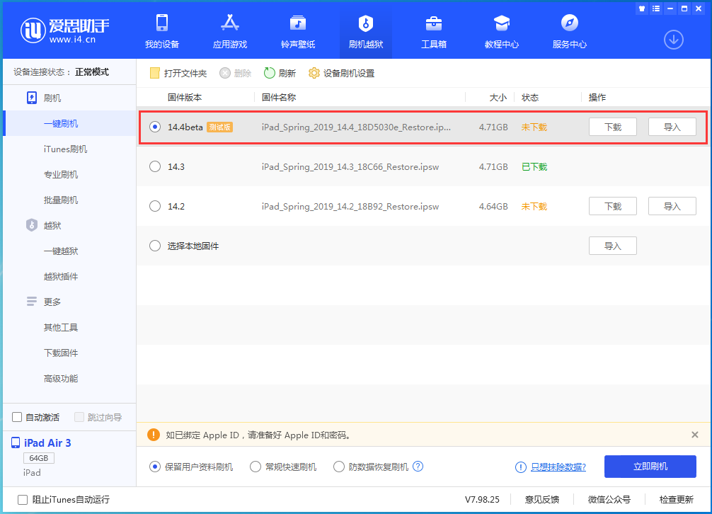 长寿苹果手机维修分享苹果iOS 14.4/iPadOS 14.4 Beta 1发布 