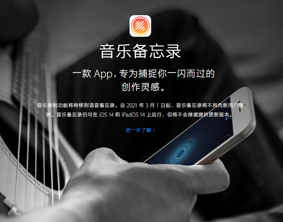 长寿苹果手机维修分享苹果官方“音乐备忘录”应用即将下架，如何转移录音 