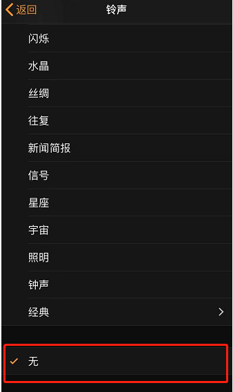 长寿苹果手机维修分享iPhone 12闹钟如何设置为只震动 