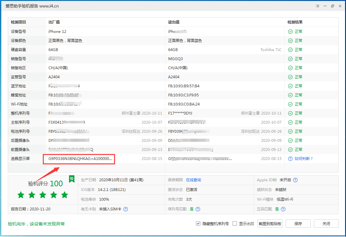长寿苹果手机维修分享iPhone12全系列屏幕变绿是什么原因造成的 
