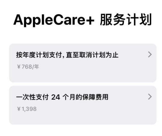 长寿苹果手机维修分享Apple Care+ 服务计划年度支付和一次性支付有什么区别 