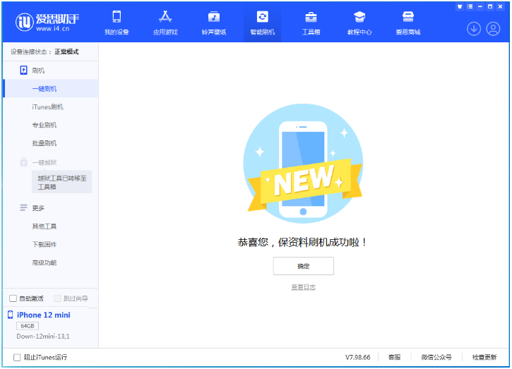 长寿苹果手机维修分享iOS 17测试版升级_iOS 17测试版一键刷机教程 
