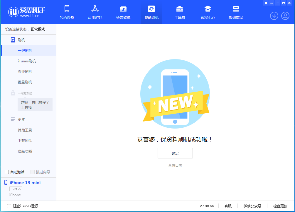 长寿苹果手机维修分享iOS 16.5 RC版升级_iOS 16.5 RC版一键刷机教程 