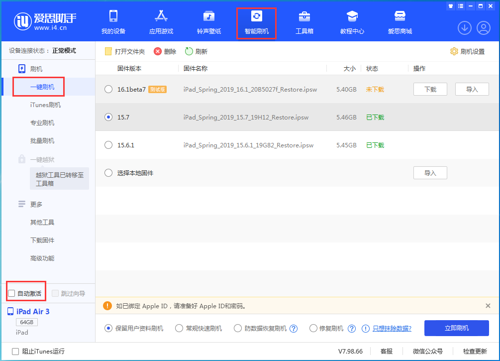 长寿苹果手机维修分享iOS 15.7正式版刷机_iOS 15.7正式版一键升级教程 