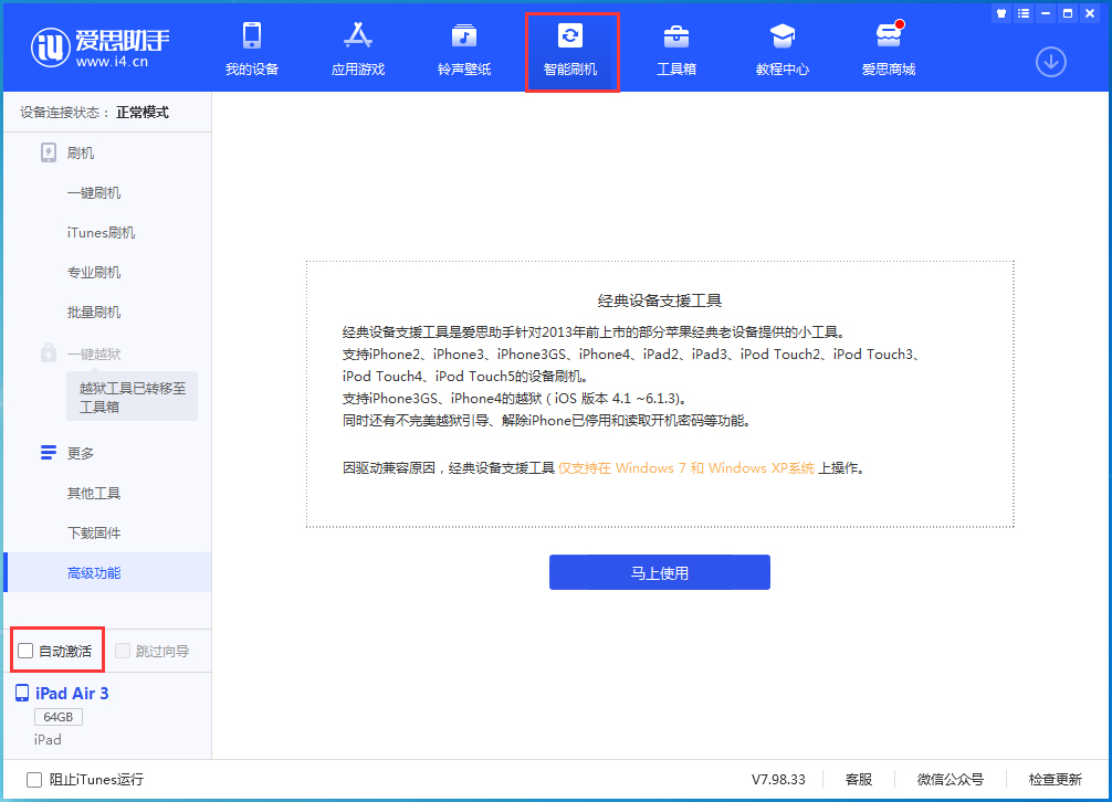 长寿苹果手机维修分享iOS 15.1 正式版升级_iOS 15.1 正式版一键刷机教程 